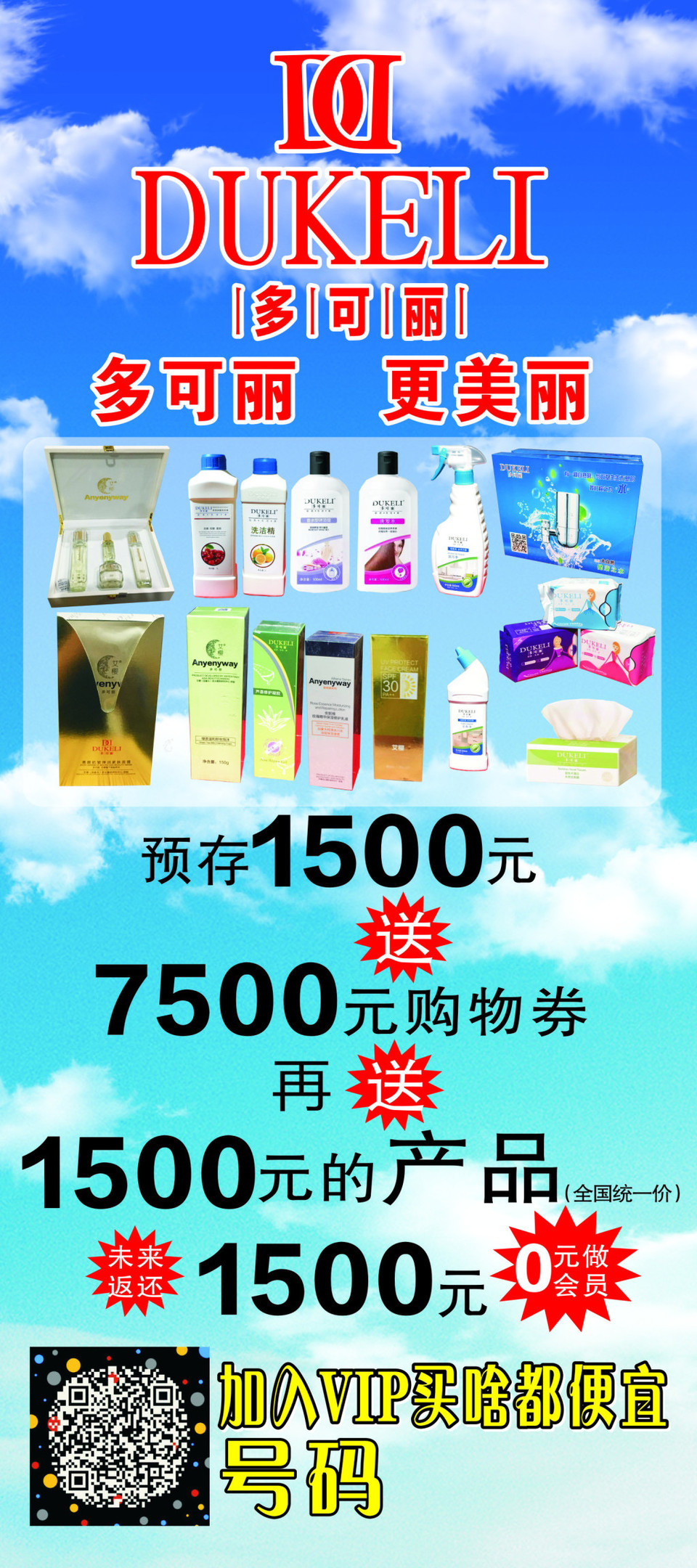 多可麗日用百貨 品質(zhì)生活，觸手可及